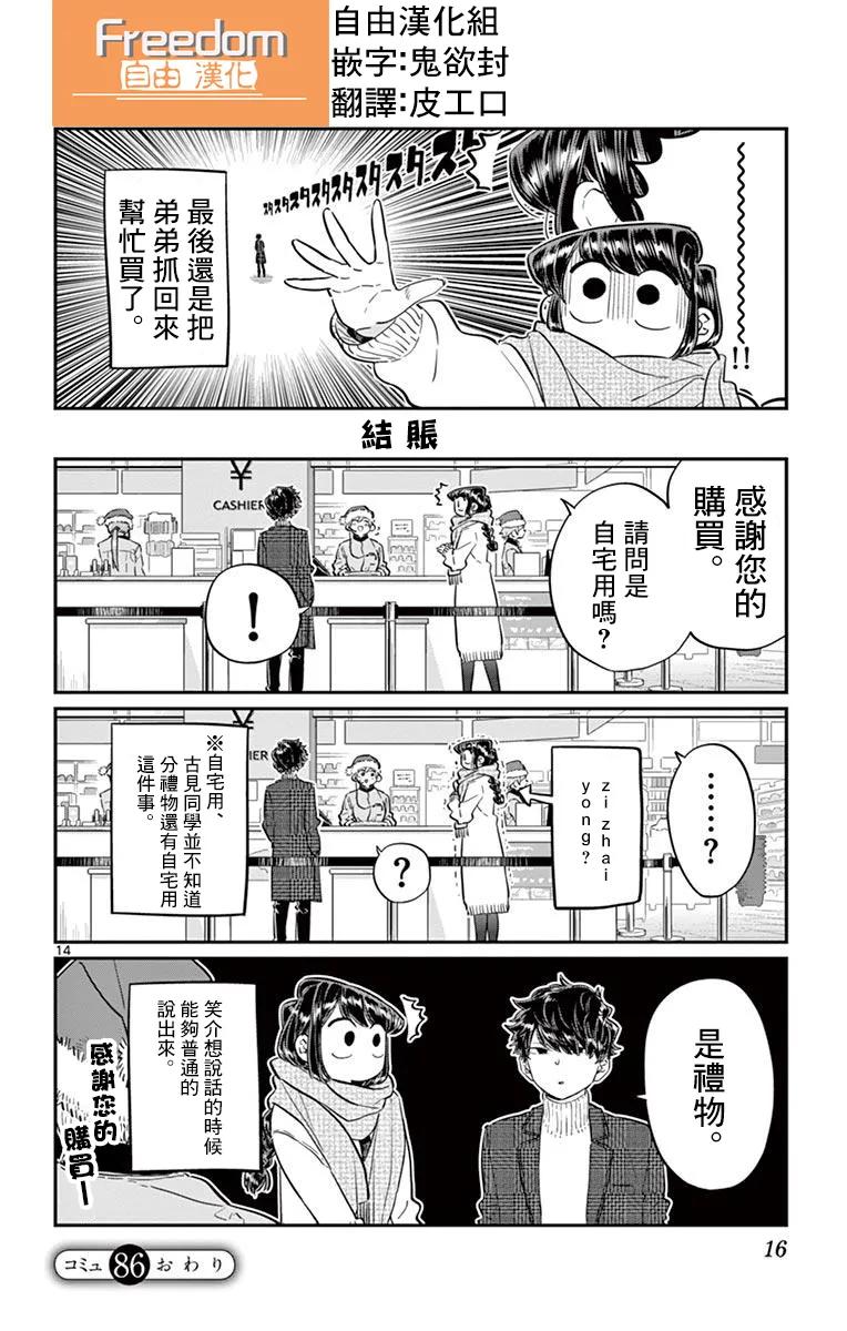 86选礼物-古见同学有交流障碍症-ODA TOMOHITO,小学馆（第18张）
