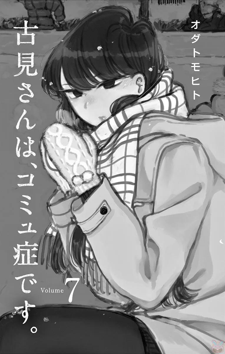 86选礼物-古见同学有交流障碍症-ODA TOMOHITO,小学馆（第3张）