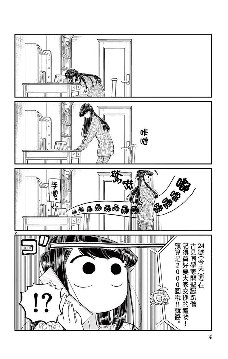86选礼物-古见同学有交流障碍症-ODA TOMOHITO,小学馆（第6张）