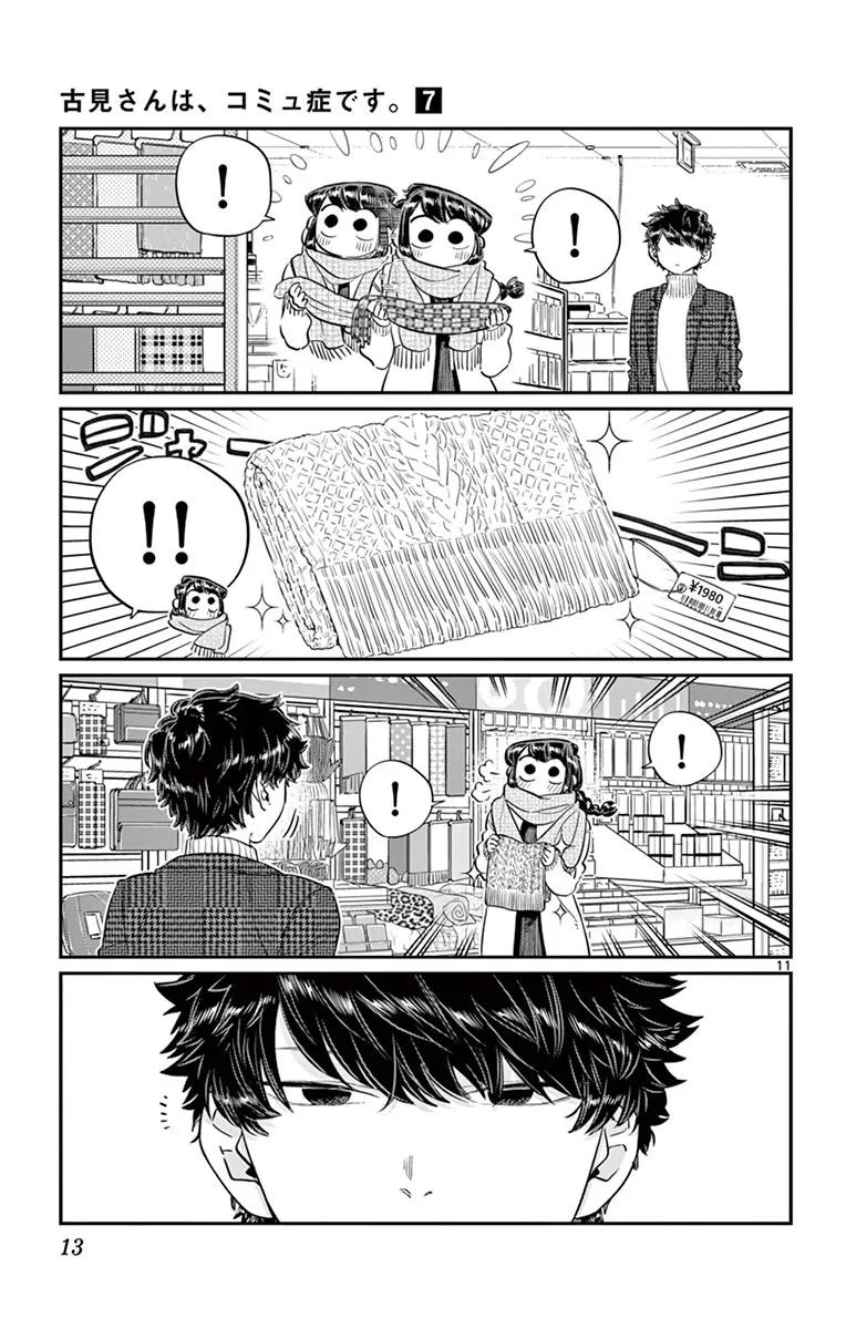 86选礼物-古见同学有交流障碍症-ODA TOMOHITO,小学馆（第15张）