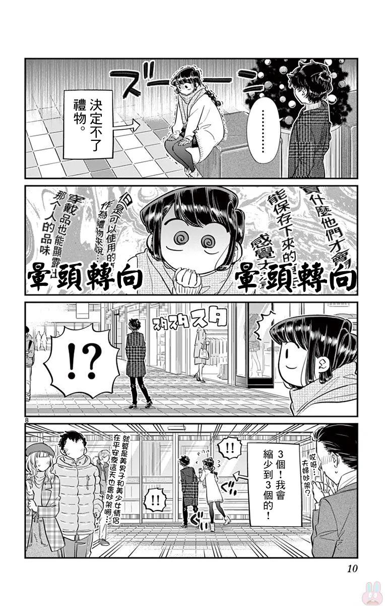 86选礼物-古见同学有交流障碍症-ODA TOMOHITO,小学馆（第12张）