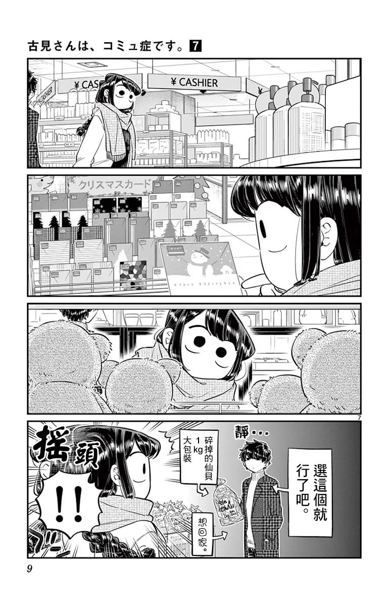 86选礼物-古见同学有交流障碍症-ODA TOMOHITO,小学馆（第11张）
