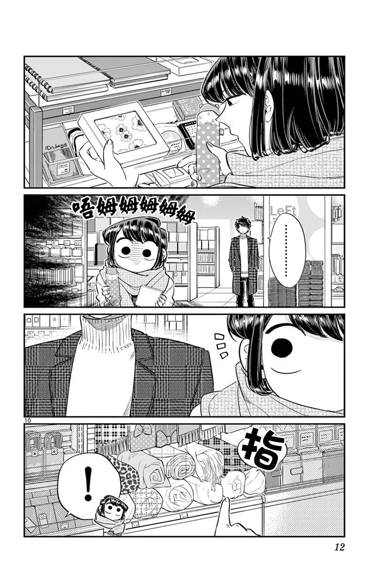 86选礼物-古见同学有交流障碍症-ODA TOMOHITO,小学馆（第14张）