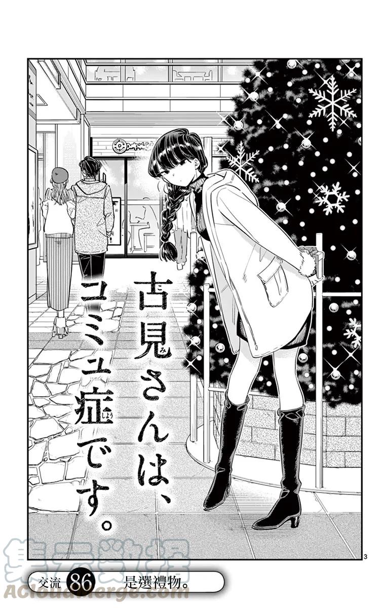 86选礼物-古见同学有交流障碍症-ODA TOMOHITO,小学馆（第7张）