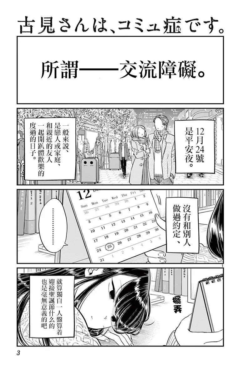 86选礼物-古见同学有交流障碍症-ODA TOMOHITO,小学馆（第5张）
