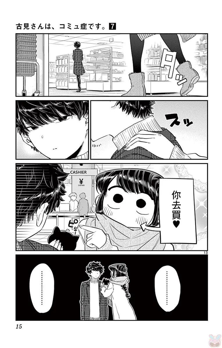 86选礼物-古见同学有交流障碍症-ODA TOMOHITO,小学馆（第17张）