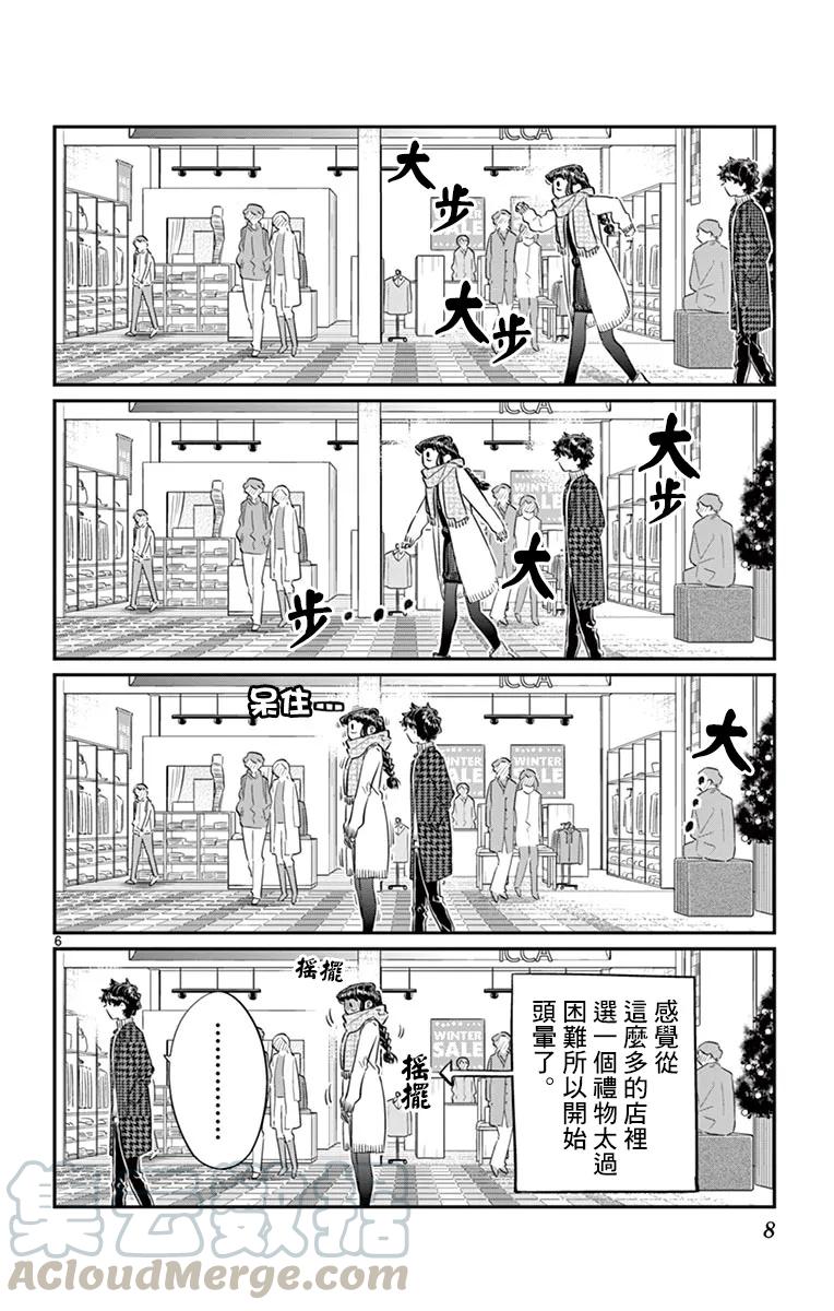 86选礼物-古见同学有交流障碍症-ODA TOMOHITO,小学馆（第10张）