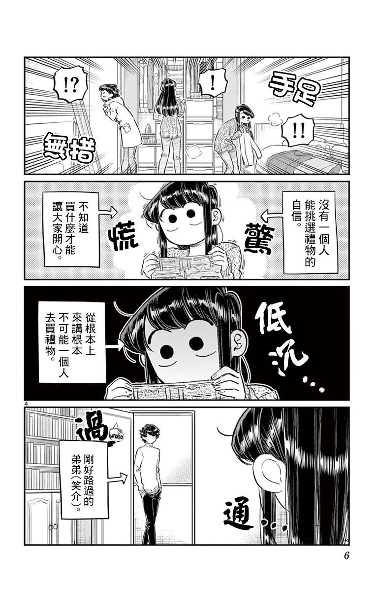 86选礼物-古见同学有交流障碍症-ODA TOMOHITO,小学馆（第8张）
