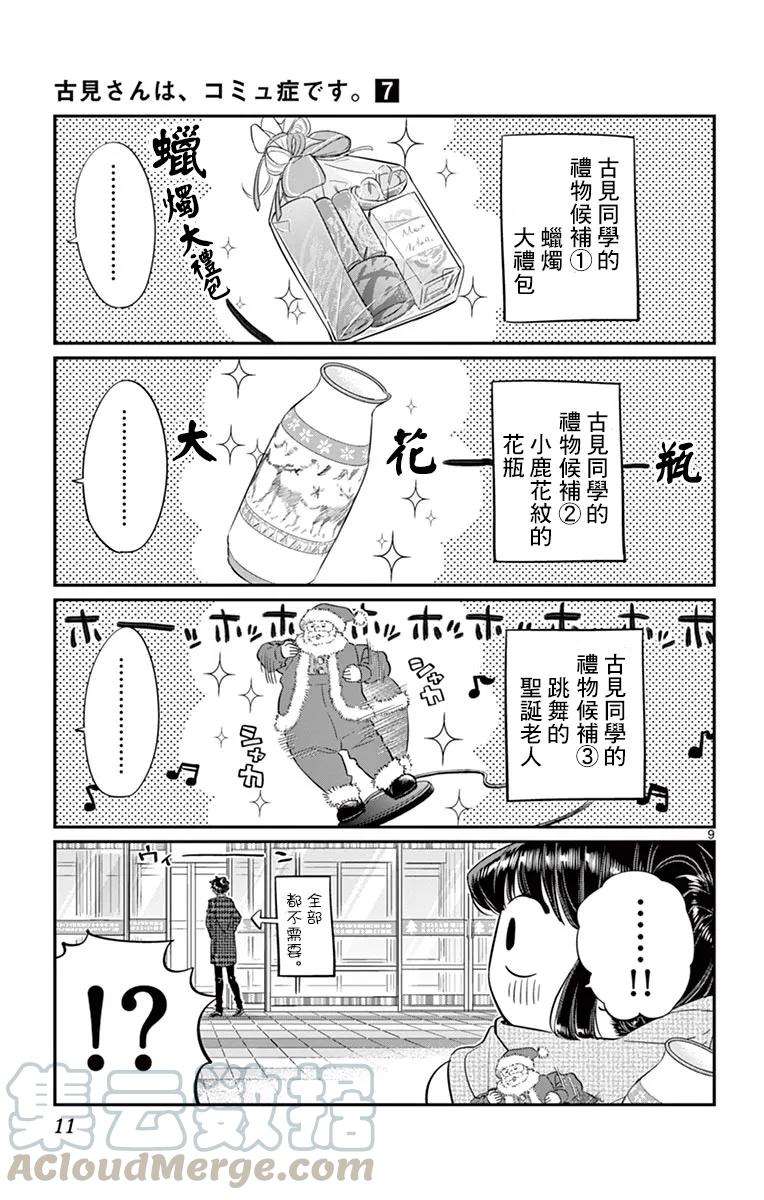 86选礼物-古见同学有交流障碍症-ODA TOMOHITO,小学馆（第13张）