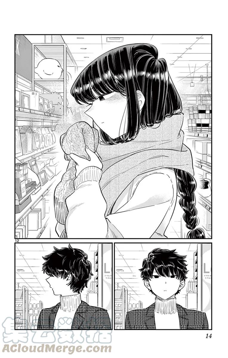 86选礼物-古见同学有交流障碍症-ODA TOMOHITO,小学馆（第16张）
