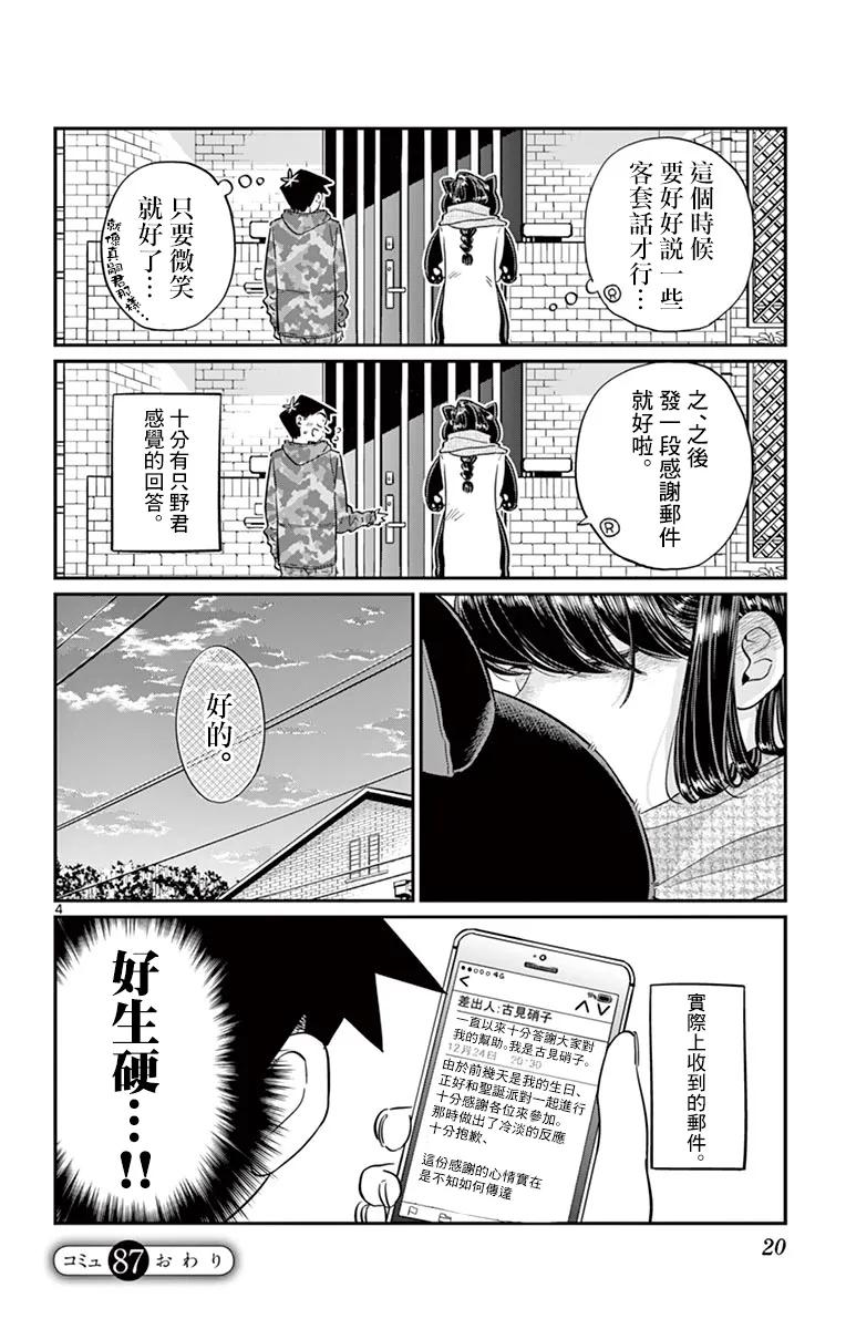87MerryChristmas-古见同学有交流障碍症-ODA TOMOHITO,小学馆（第4张）