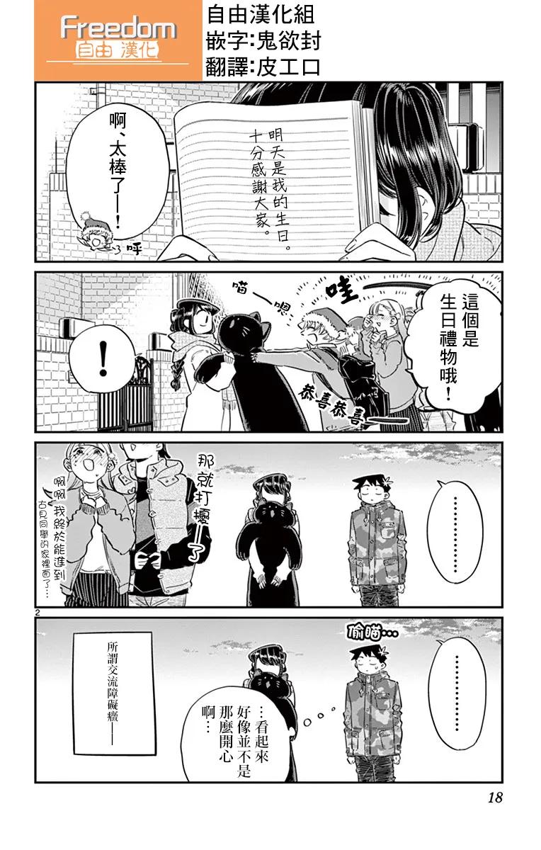 87MerryChristmas-古见同学有交流障碍症-ODA TOMOHITO,小学馆（第2张）