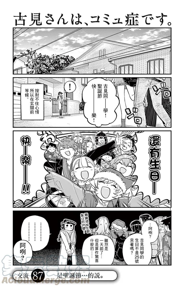 87MerryChristmas-古见同学有交流障碍症-ODA TOMOHITO,小学馆（第1张）