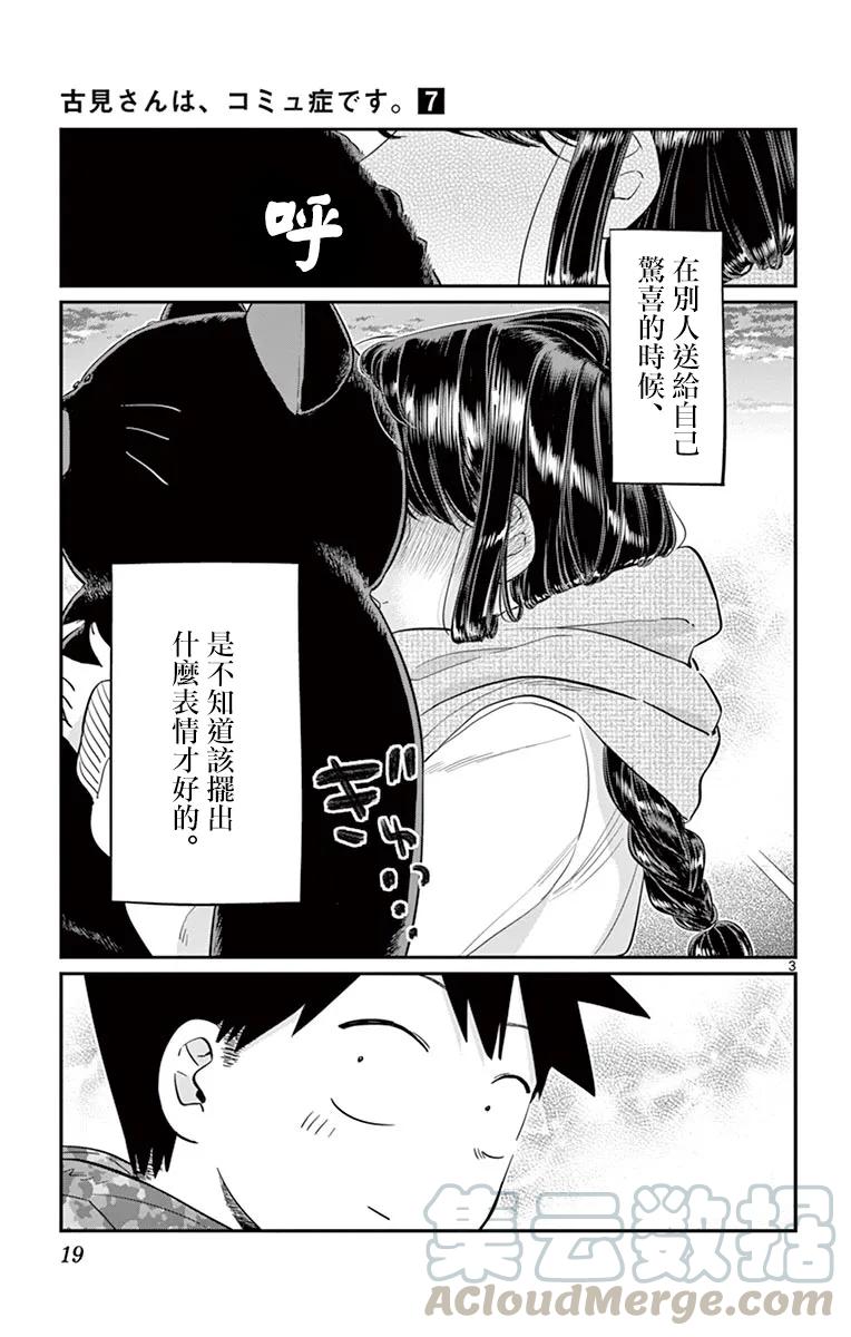 87MerryChristmas-古见同学有交流障碍症-ODA TOMOHITO,小学馆（第3张）