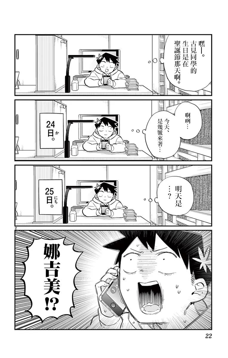 88另一个选礼物的故事-古见同学有交流障碍症-ODA TOMOHITO,小学馆（第2张）