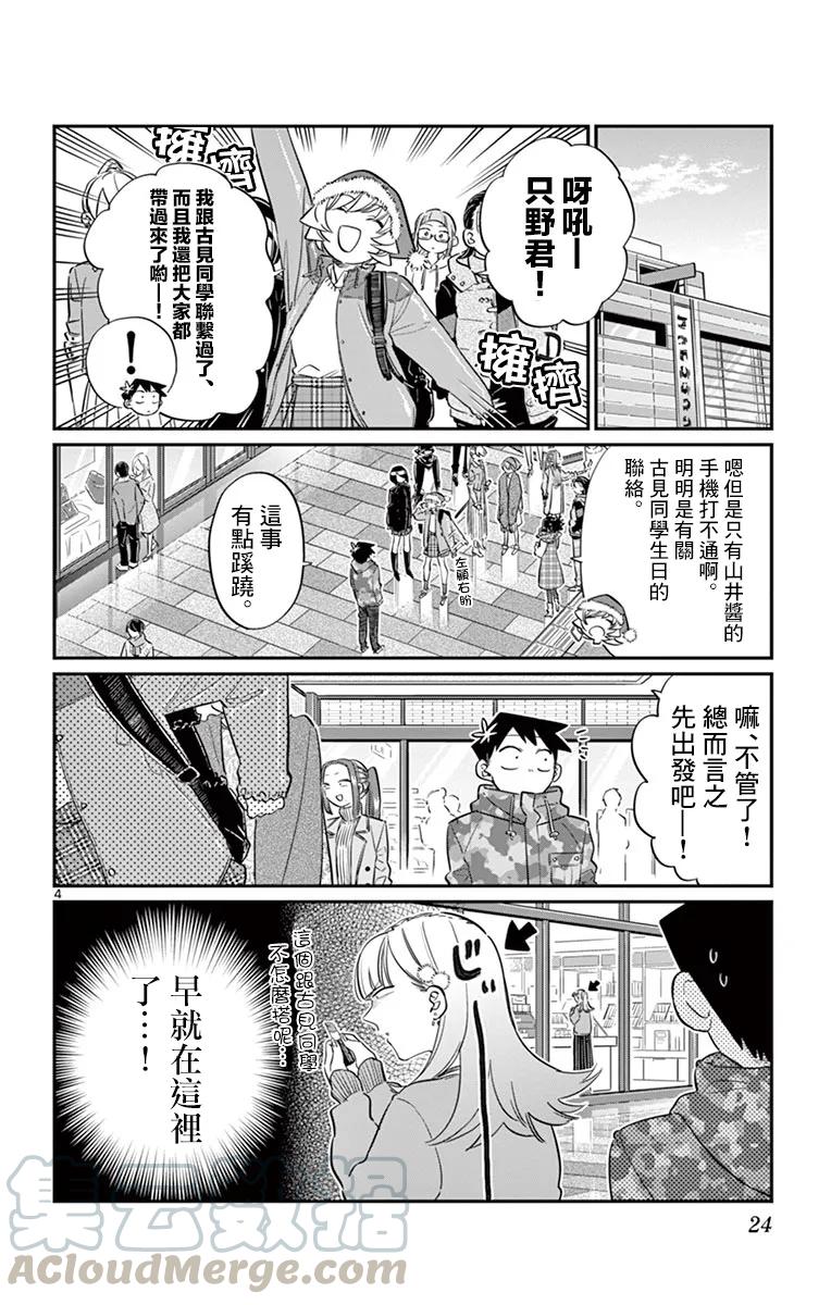 88另一个选礼物的故事-古见同学有交流障碍症-ODA TOMOHITO,小学馆（第4张）
