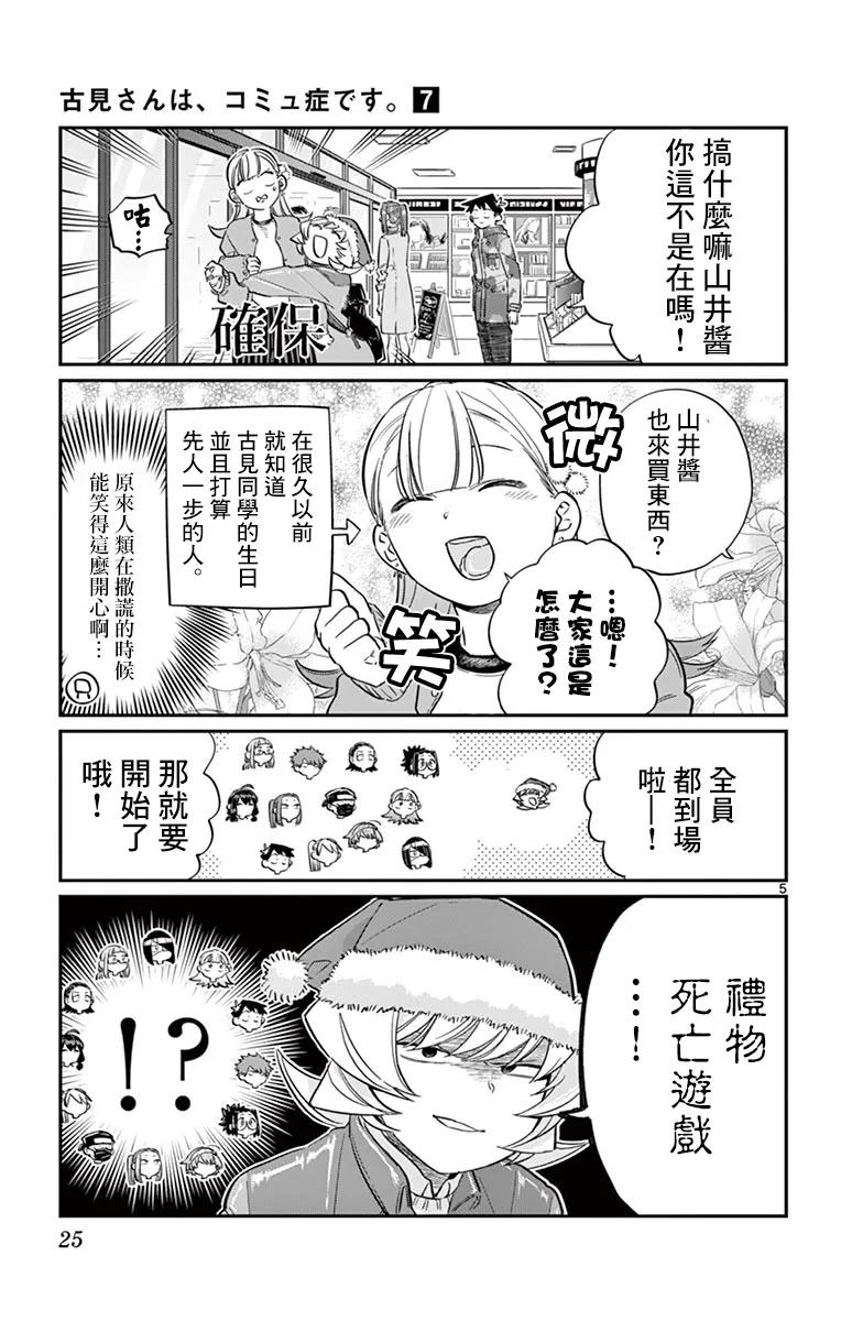 88另一个选礼物的故事-古见同学有交流障碍症-ODA TOMOHITO,小学馆（第5张）