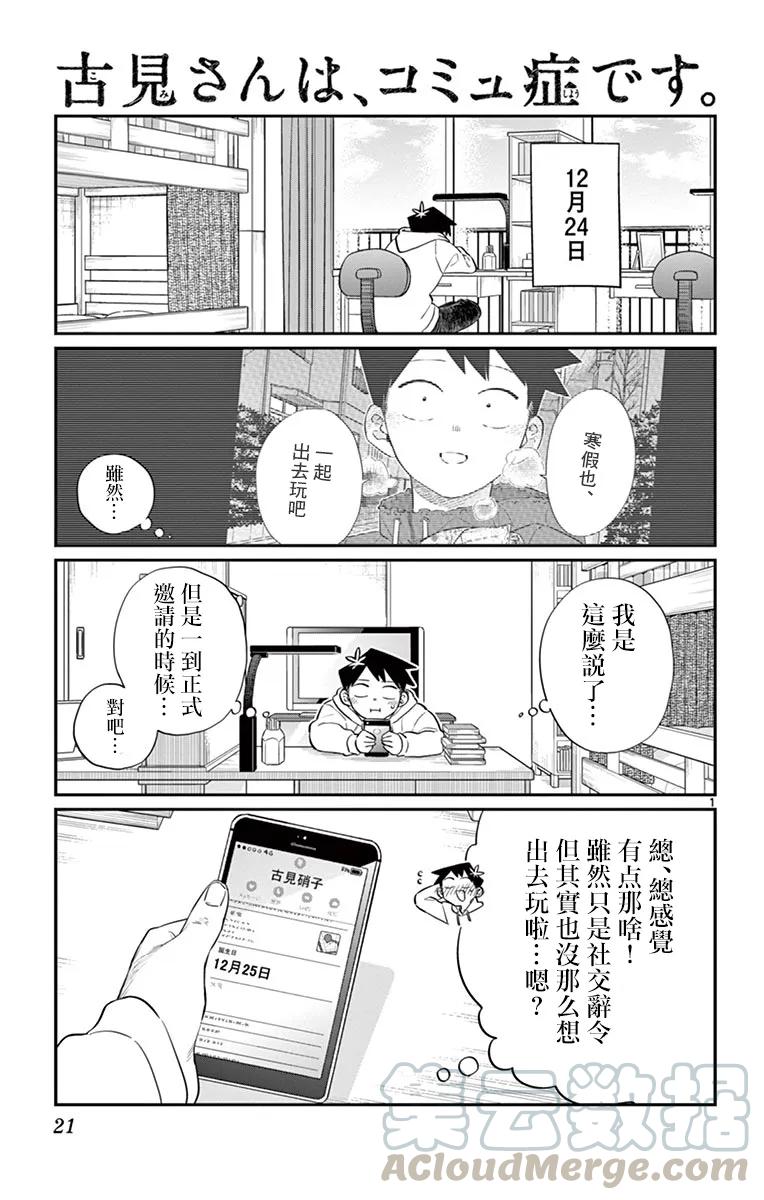 88另一个选礼物的故事-古见同学有交流障碍症-ODA TOMOHITO,小学馆（第1张）