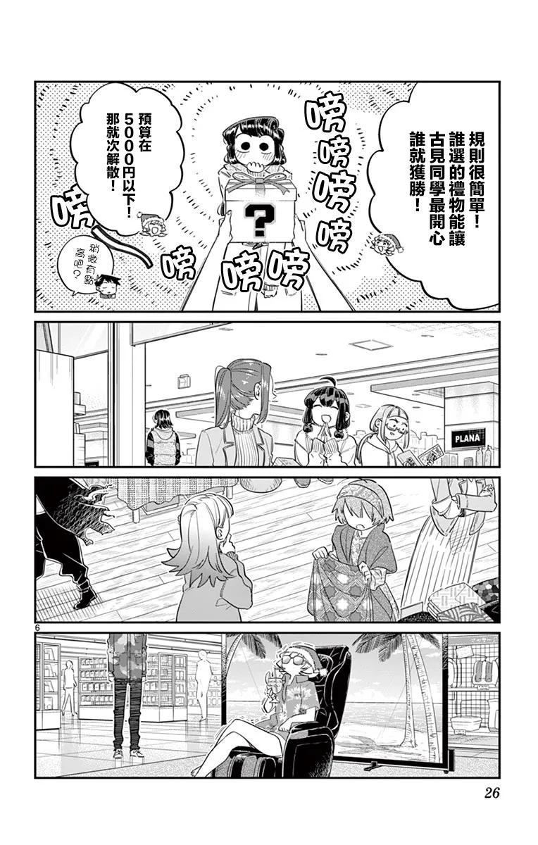 88另一个选礼物的故事-古见同学有交流障碍症-ODA TOMOHITO,小学馆（第6张）