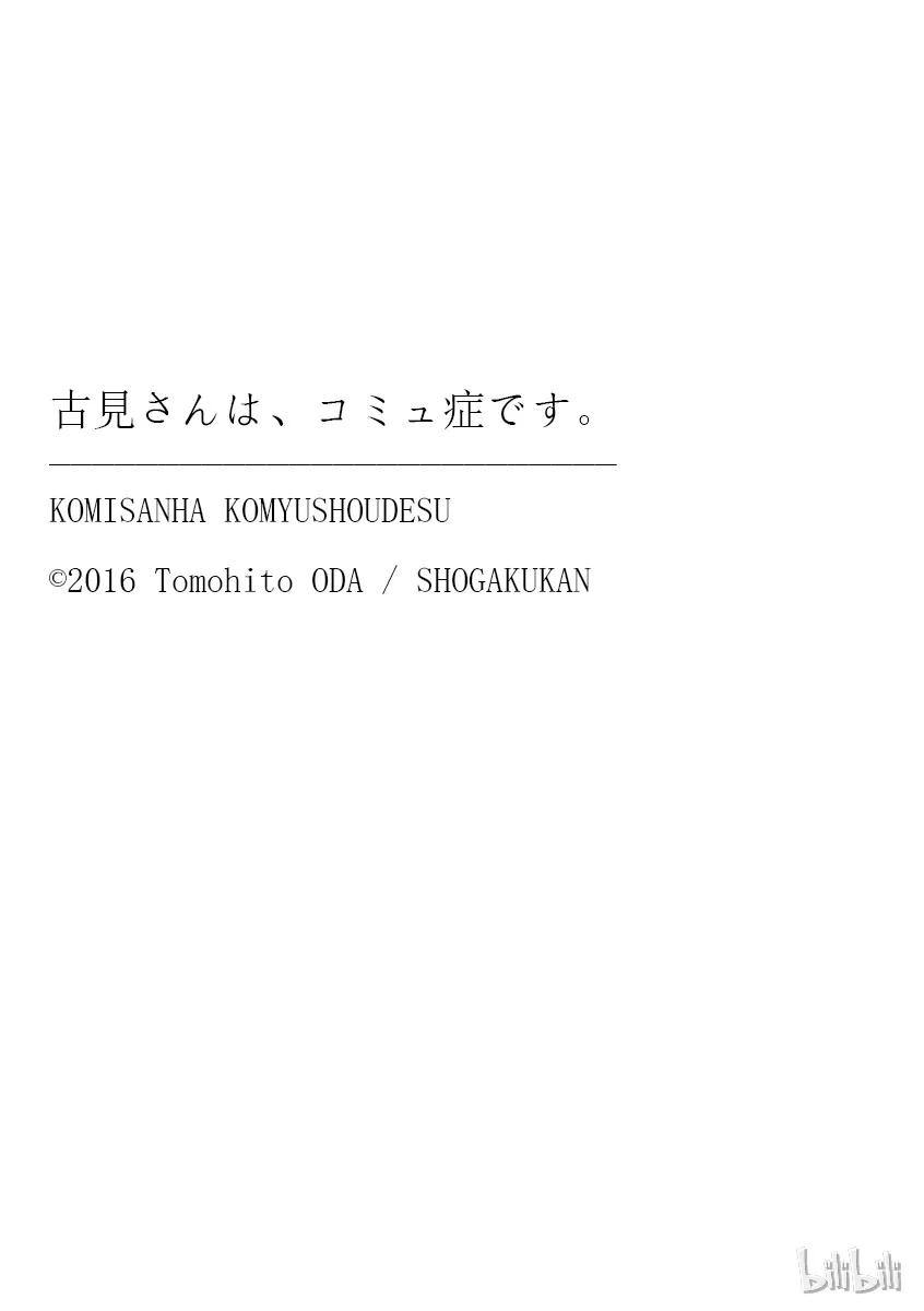 8害怕-古见同学有交流障碍症-ODA TOMOHITO,小学馆（第4张）