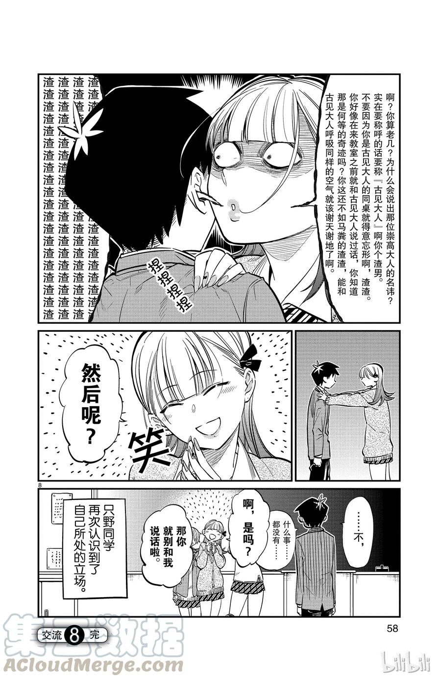 8害怕-古见同学有交流障碍症-ODA TOMOHITO,小学馆（第3张）