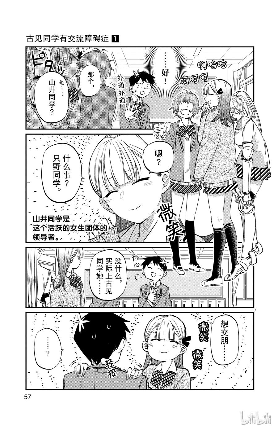 8害怕-古见同学有交流障碍症-ODA TOMOHITO,小学馆（第2张）