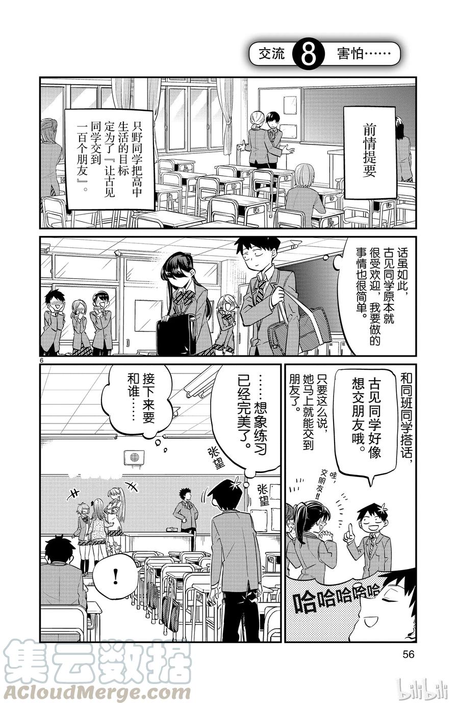 8害怕-古见同学有交流障碍症-ODA TOMOHITO,小学馆（第1张）