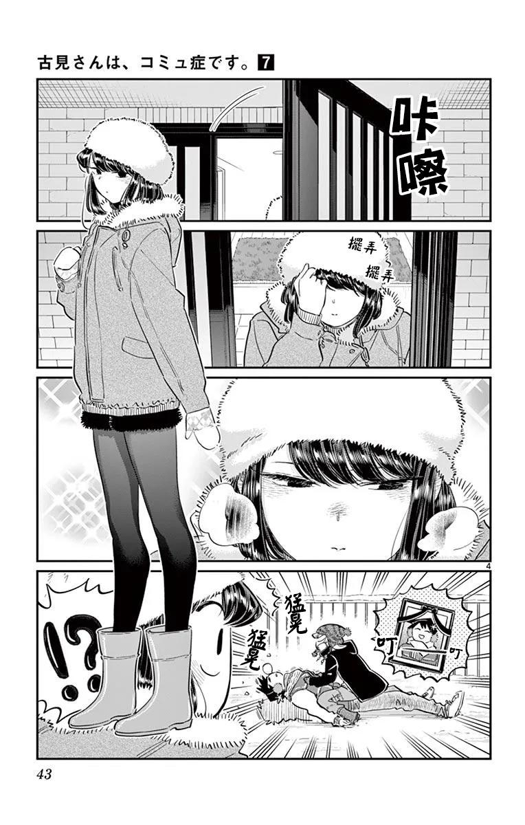 89雪人-古见同学有交流障碍症-ODA TOMOHITO,小学馆（第4张）