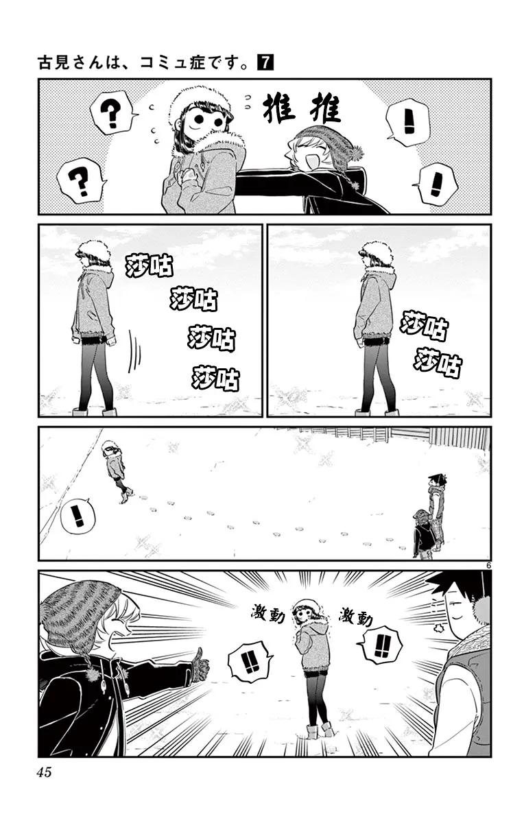 89雪人-古见同学有交流障碍症-ODA TOMOHITO,小学馆（第6张）