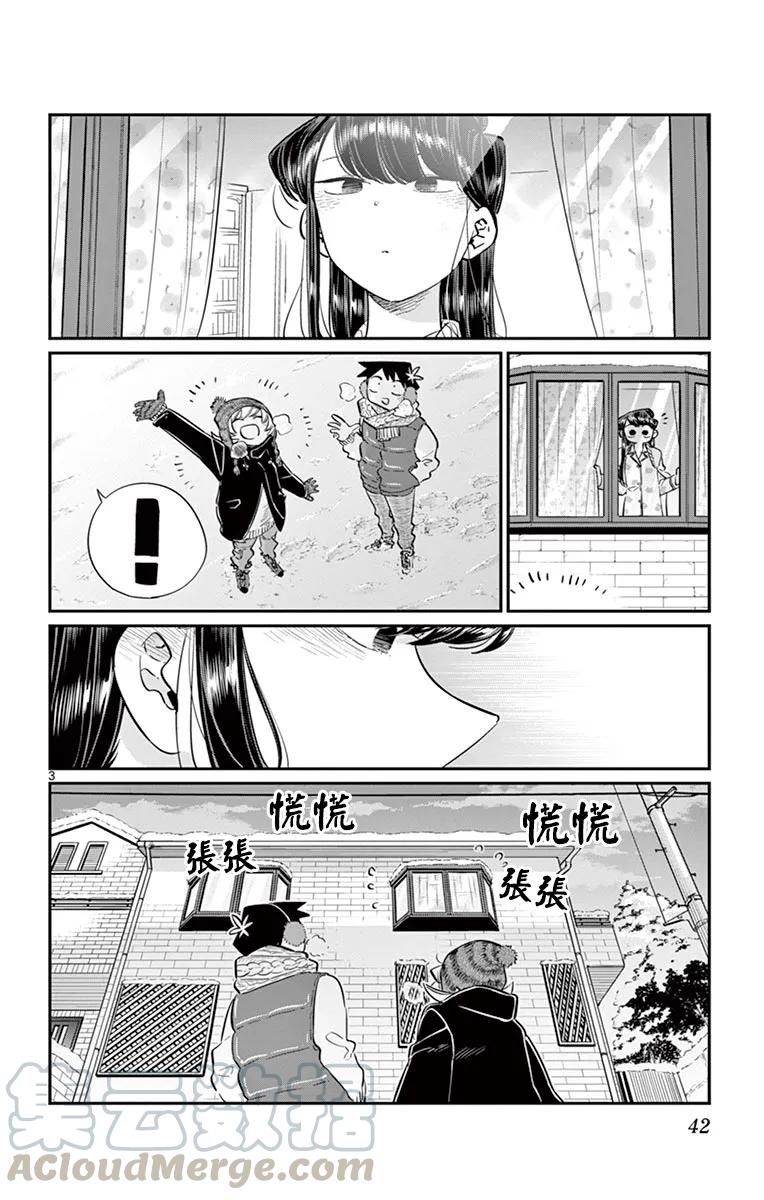 89雪人-古见同学有交流障碍症-ODA TOMOHITO,小学馆（第3张）