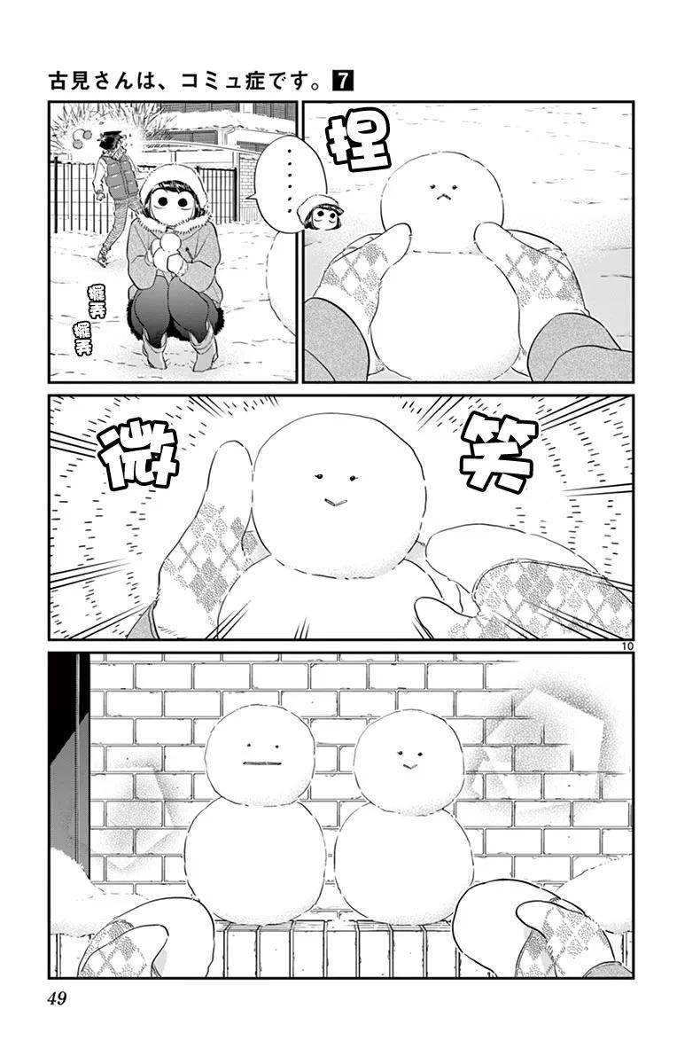 89雪人-古见同学有交流障碍症-ODA TOMOHITO,小学馆（第10张）