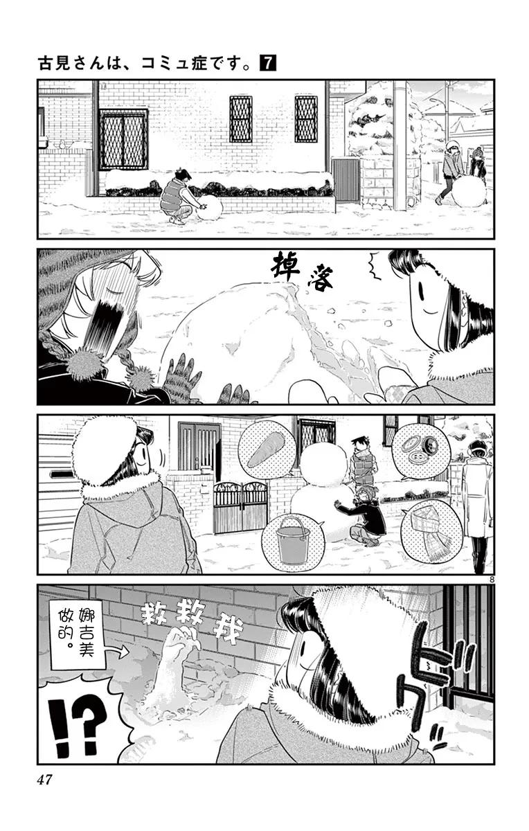 89雪人-古见同学有交流障碍症-ODA TOMOHITO,小学馆（第8张）