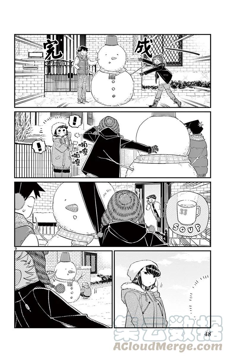 89雪人-古见同学有交流障碍症-ODA TOMOHITO,小学馆（第9张）