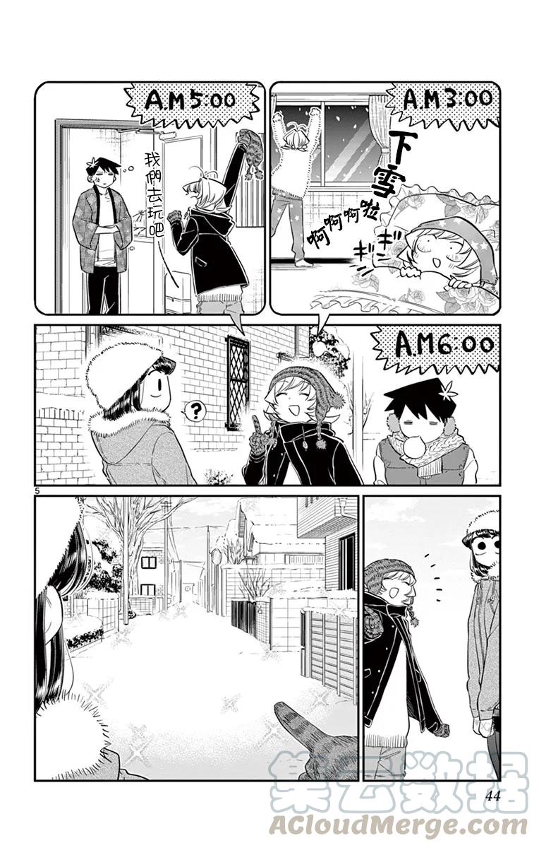 89雪人-古见同学有交流障碍症-ODA TOMOHITO,小学馆（第5张）