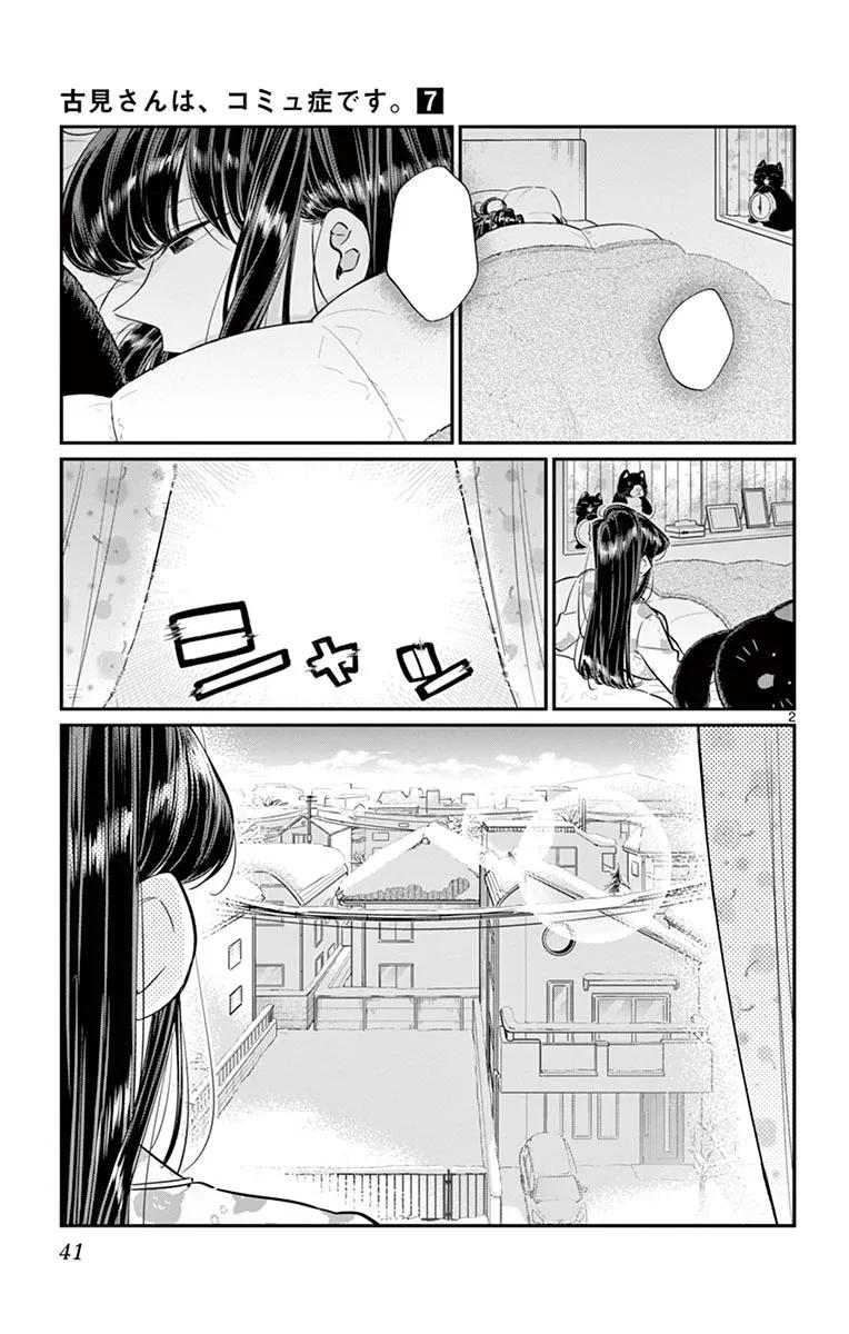 89雪人-古见同学有交流障碍症-ODA TOMOHITO,小学馆（第2张）