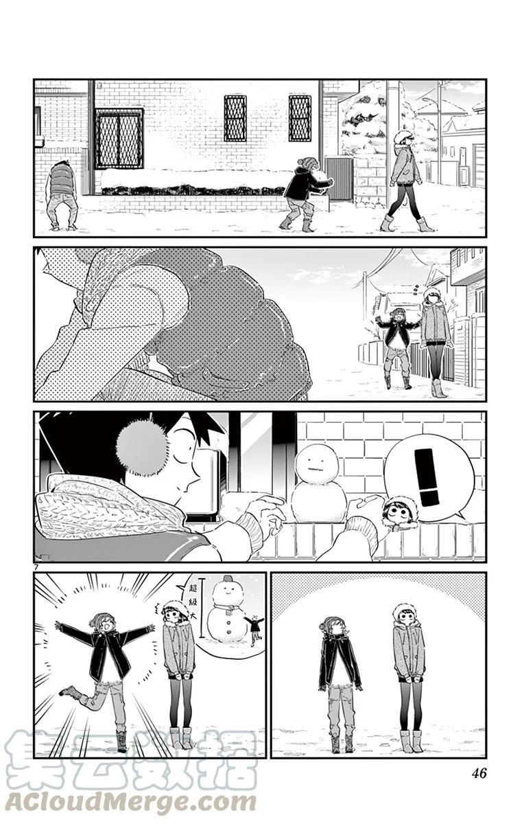 89雪人-古见同学有交流障碍症-ODA TOMOHITO,小学馆（第7张）