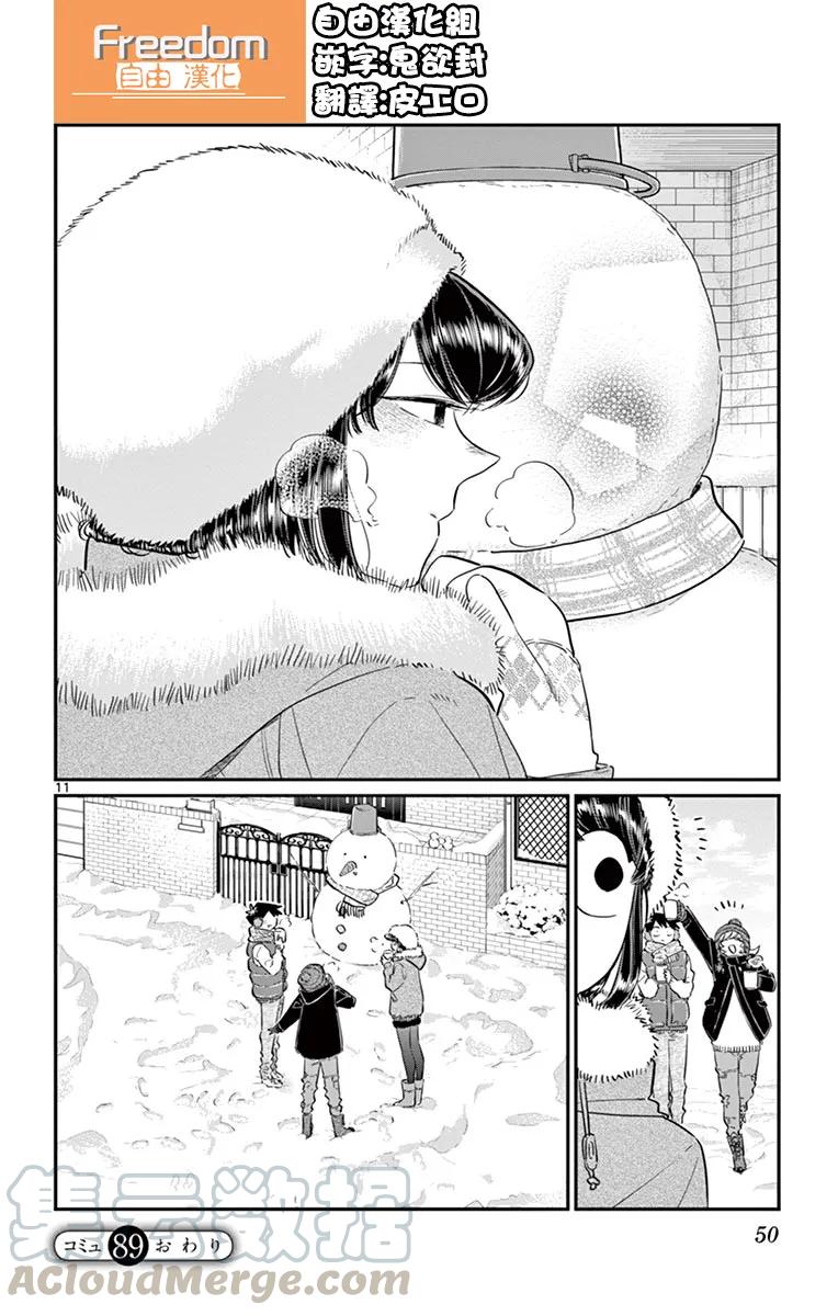 89雪人-古见同学有交流障碍症-ODA TOMOHITO,小学馆（第11张）