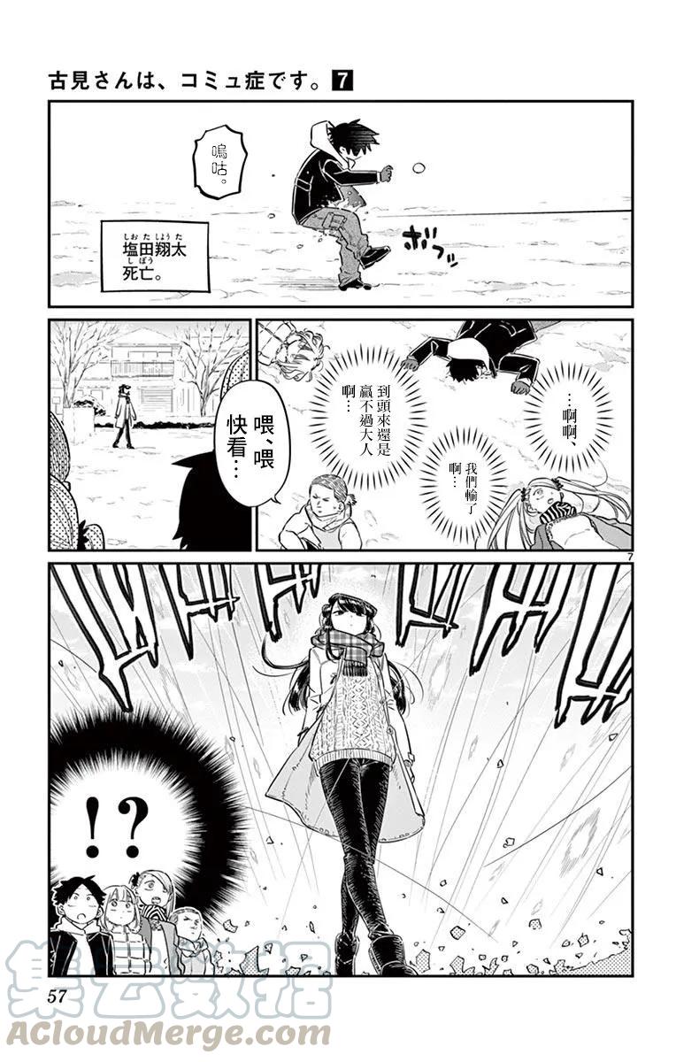 90打雪仗-古见同学有交流障碍症-ODA TOMOHITO,小学馆（第7张）