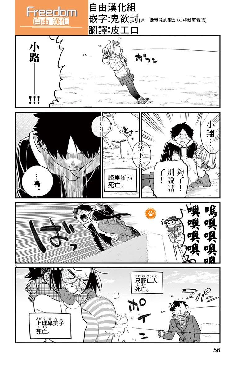 90打雪仗-古见同学有交流障碍症-ODA TOMOHITO,小学馆（第6张）