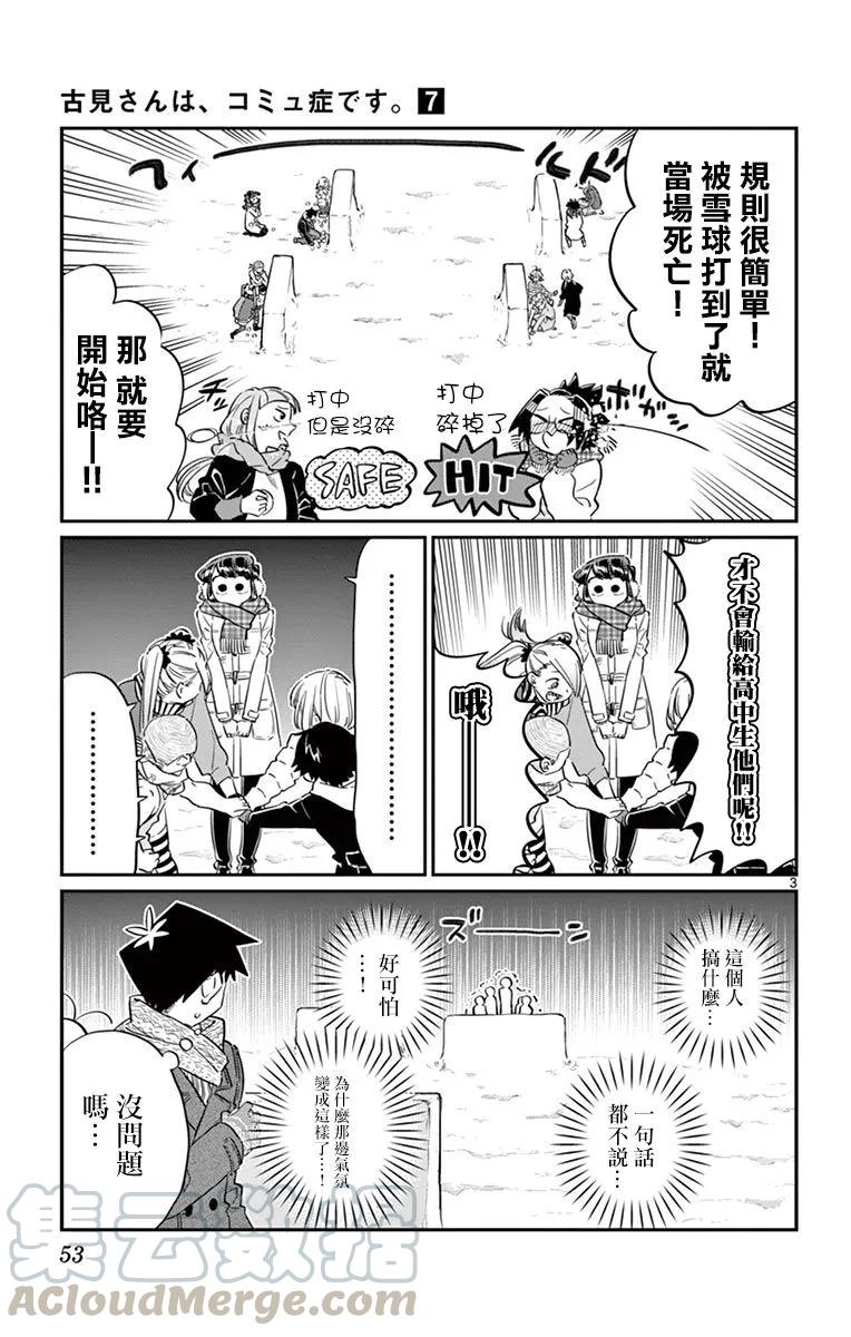 90打雪仗-古见同学有交流障碍症-ODA TOMOHITO,小学馆（第3张）