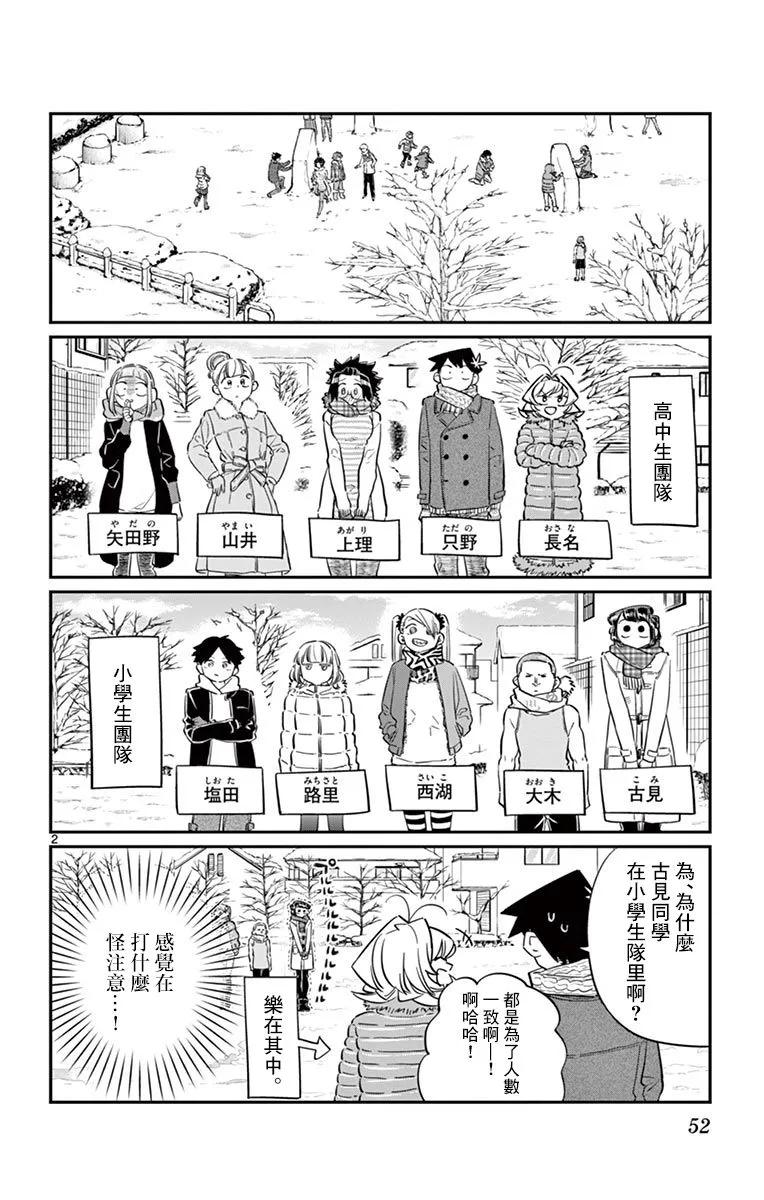 90打雪仗-古见同学有交流障碍症-ODA TOMOHITO,小学馆（第2张）