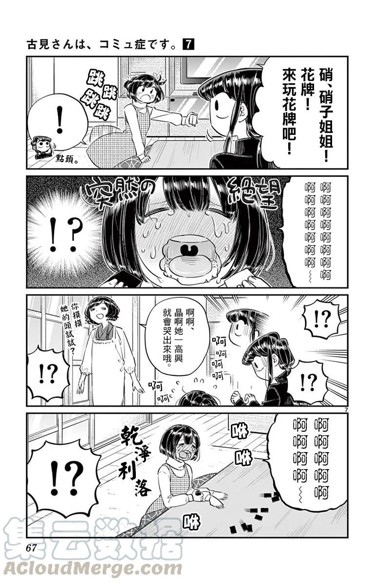 91除夕-古见同学有交流障碍症-ODA TOMOHITO,小学馆（第7张）