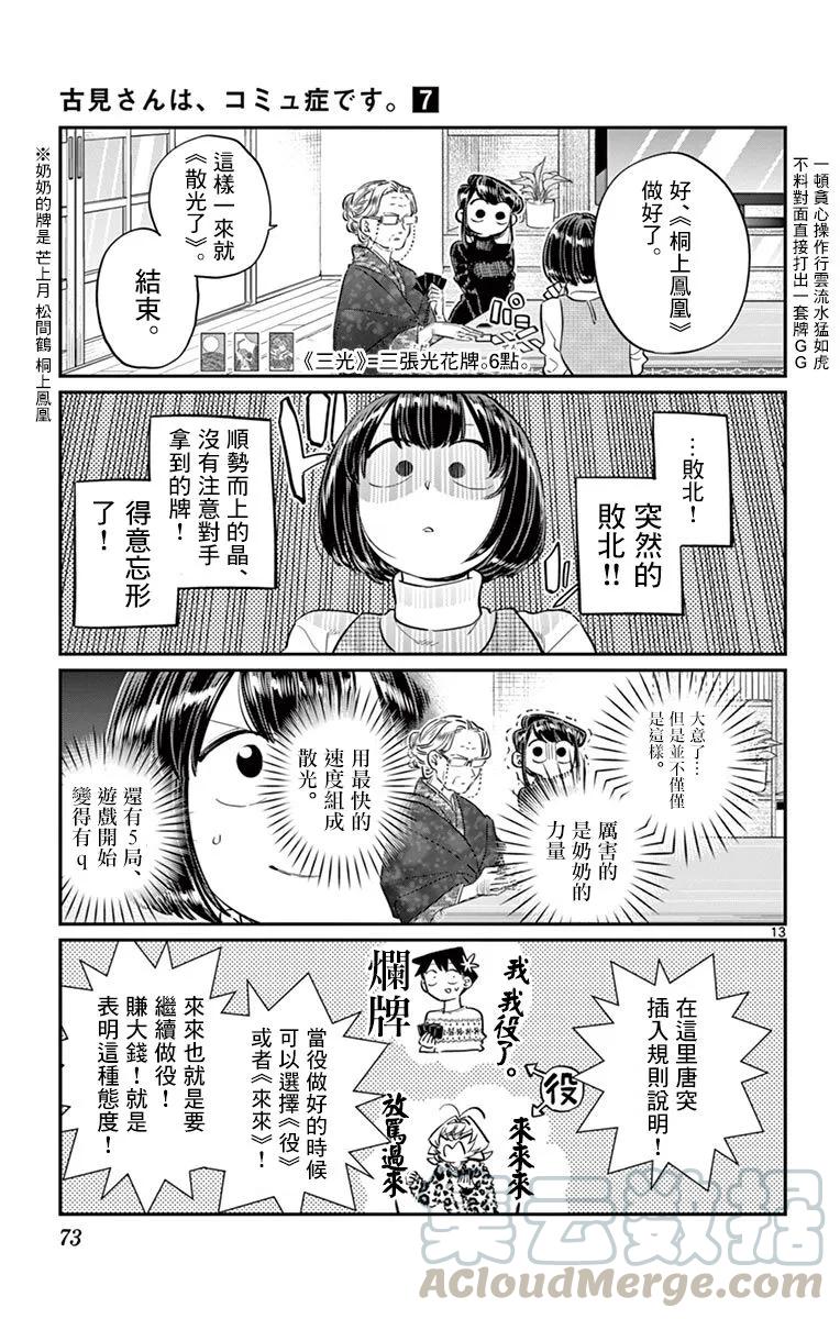 91除夕-古见同学有交流障碍症-ODA TOMOHITO,小学馆（第13张）