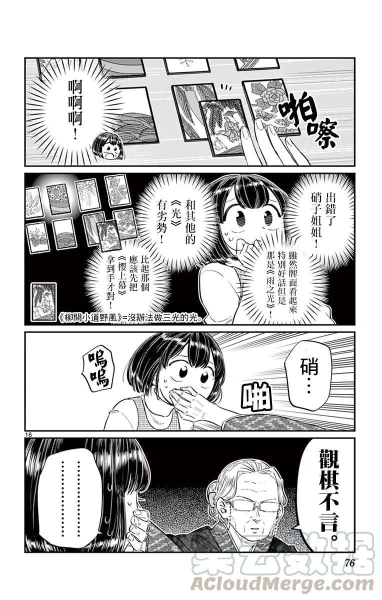 91除夕-古见同学有交流障碍症-ODA TOMOHITO,小学馆（第16张）