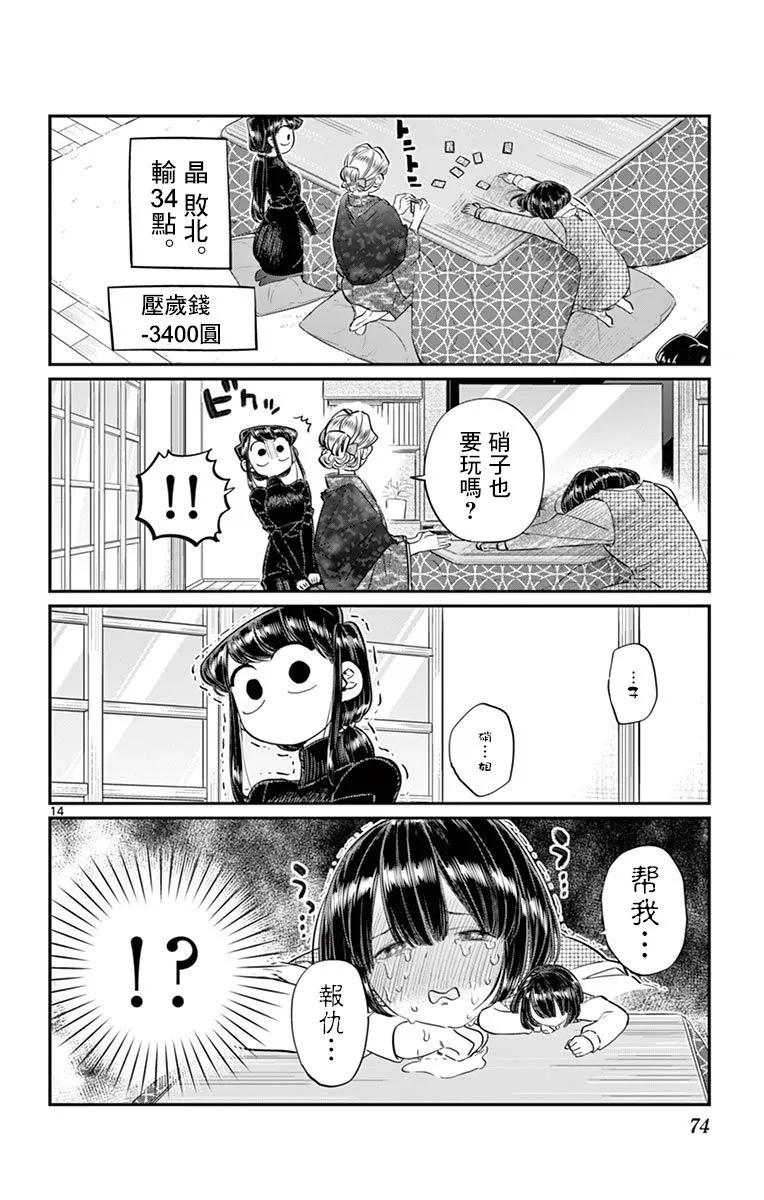 91除夕-古见同学有交流障碍症-ODA TOMOHITO,小学馆（第14张）