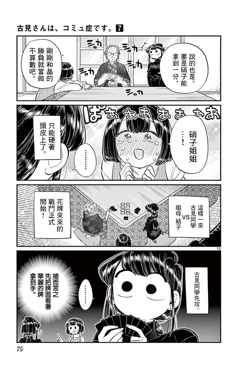 91除夕-古见同学有交流障碍症-ODA TOMOHITO,小学馆（第15张）