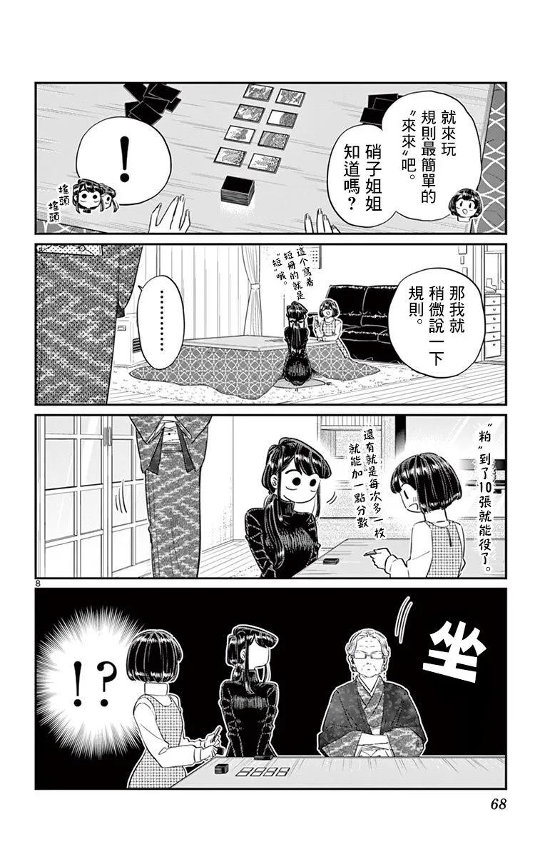 91除夕-古见同学有交流障碍症-ODA TOMOHITO,小学馆（第8张）