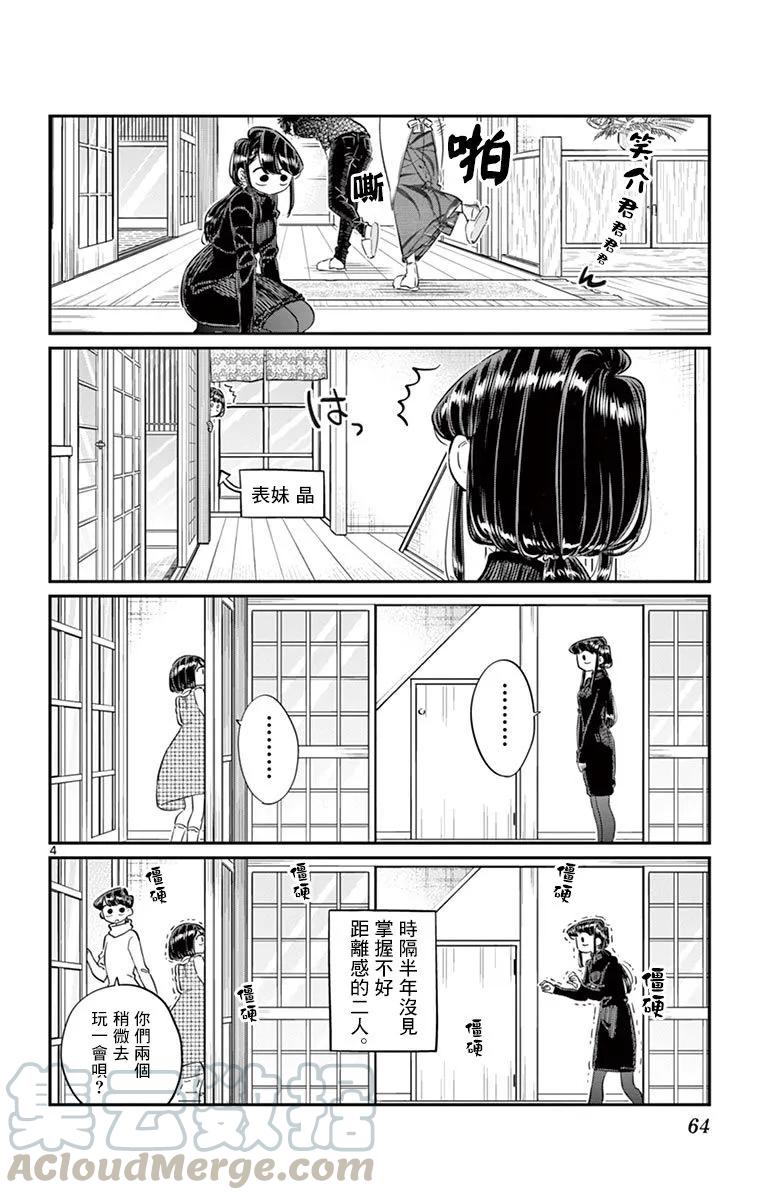 91除夕-古见同学有交流障碍症-ODA TOMOHITO,小学馆（第4张）