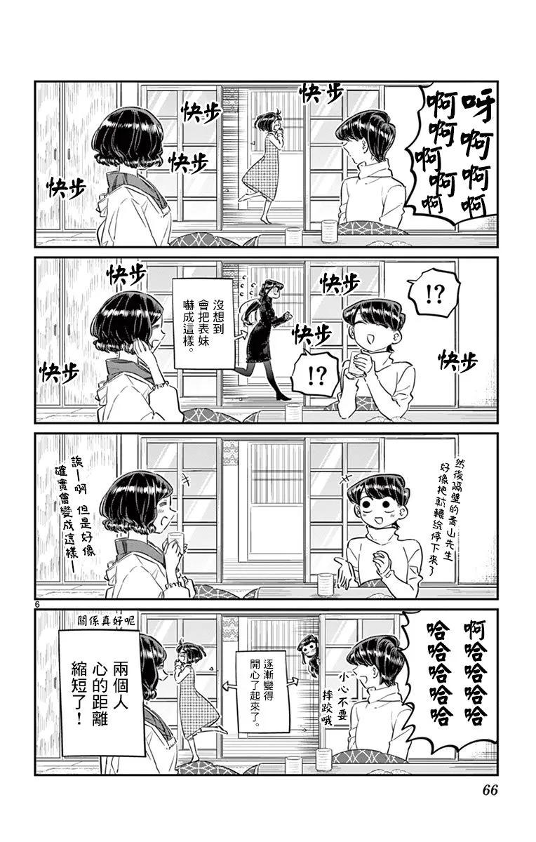 91除夕-古见同学有交流障碍症-ODA TOMOHITO,小学馆（第6张）