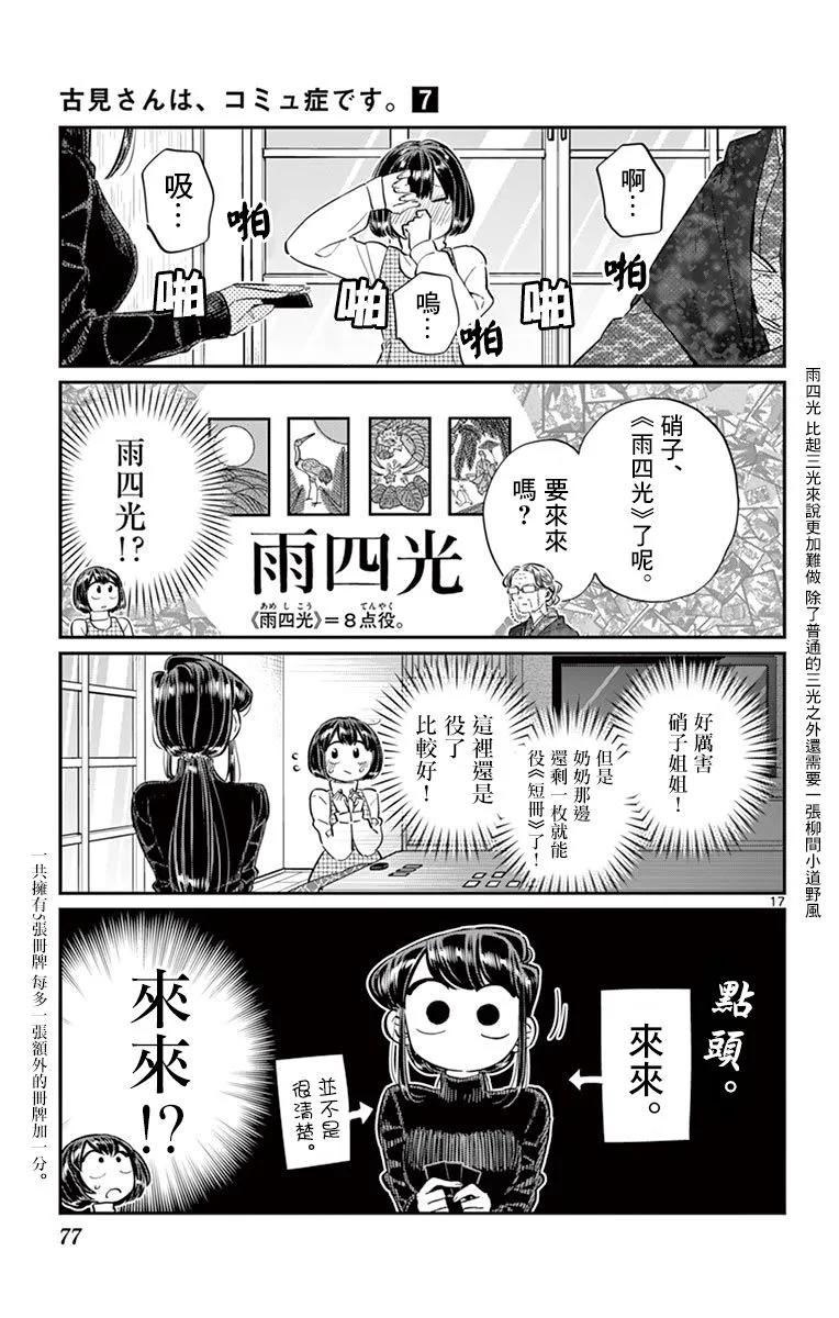 91除夕-古见同学有交流障碍症-ODA TOMOHITO,小学馆（第17张）